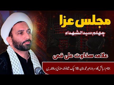 23rd Safar Majlis Mandi Bahuddin, Speaker Allama Skhawakat Hussain Qummi