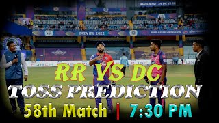RR vs DC Toss Prediction | Rajasthan Vs Delhi Toss कौन जीतेगा ! Match 58 | Today Toss Prediction