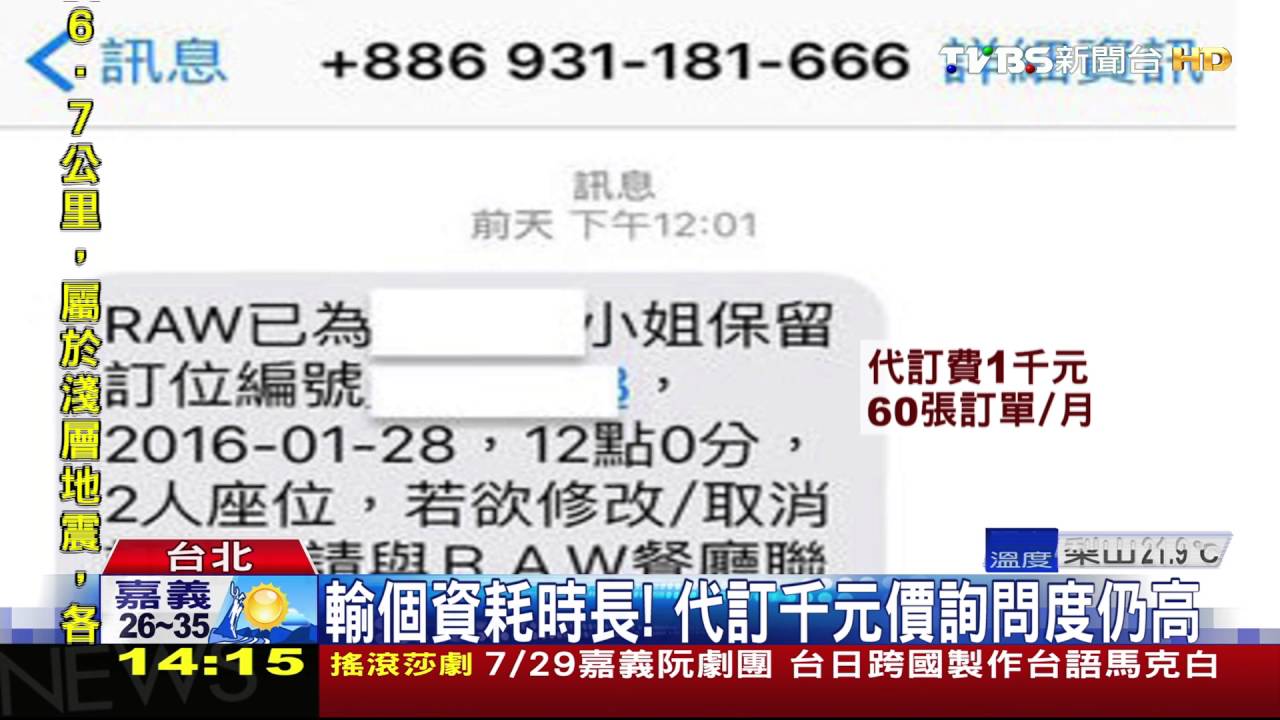 提早訂不見有位！　網路興「RAW」代訂服務