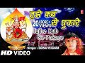 Superhit Mata Ki Bhent I तुझे कबसे पुकारे तेरा लाल I Tujhe