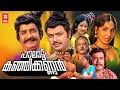 Palattu Kunjikannan Malayalam Full Movie Kunchacko Prem Nazir Vijayasree Jayabharathi