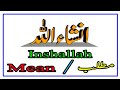 Inshallah Meaning In English&Urdu