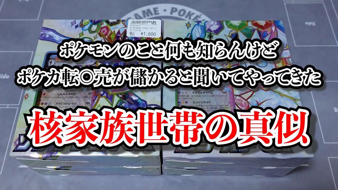 ポケモンカード大人買いおじさん