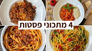 4 מתכוני פסטות בסרטון וידאו אחד! 💥 מתכונים לפסטות לארוחת צהריים או ארוחת ערב
