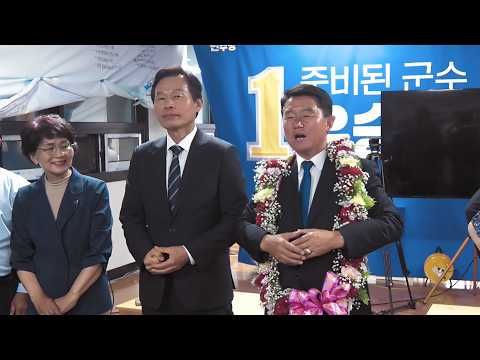 '12년 만의 탈환' 더불어민주당 유승광 서천군수 압승