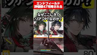 【エンドフィールド】危機契約遂に評価値47でクリアされてしまった件|アークナイツ エンドフィールド【もやし実況】