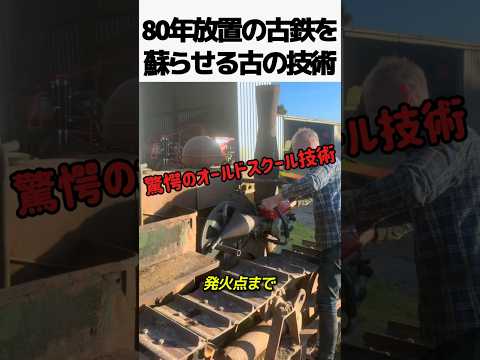 古のポニーエンジン方式で80年もののトラクターを始動