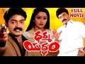 DHARMA YUDDHAM TELUGU FULL MOVIE RAJASEKHAR RAJANI TELUGU CINE CAFE