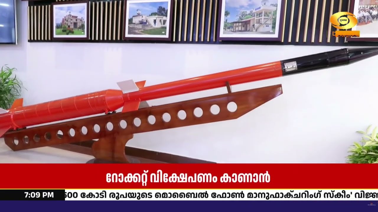 ബഹിരാകാശ ദിനാഘോഷങ്ങൾക്ക് തുടക്കമായി | VSSCയിൽ ആവേശമായ?