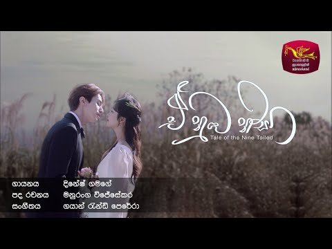 A Numba Nisa (Official Theme Song) | ඒ නුඹ නිසා | @Sri Lanka Rupavahini