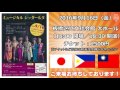 日本とフィリピンの友好を台湾が紡ぐ！アジア3か国友好ミュージカルが板橋区で開催