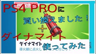 【フォートナイト】ダイナマイト強すぎww