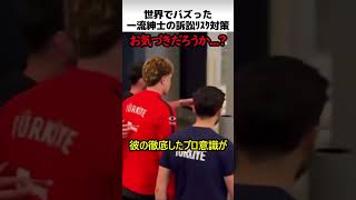 一流サッカー選手の訴訟リスク管理