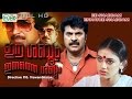Malayalam Full Movie Ee Shabdhom Innathe Shabdhom Mammootty Sobhana Others