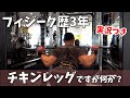 フィジーク歴3年の2020年最後の脚トレ!【筋トレ】