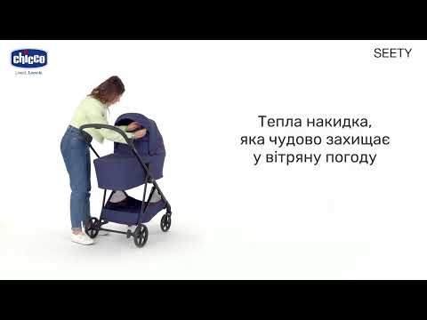 Універсальна коляска Chicco Seety 2 в 1 світло-сірий (87097.70.01)