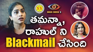 Tamannah Blackmailed Rahul Alleges Punarnavi