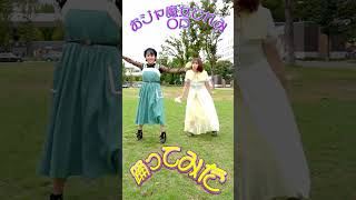 おジャ魔女どれみ OP おジャ魔女カーニバル!! ぬいちゃんと一緒 #踊ってみた #ダンス