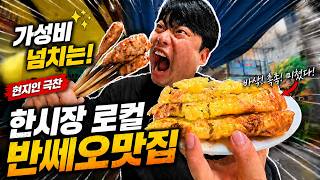 베트남 다낭 한시장 현지인들만 아는 로컬 반쎄오 넴루이 맛집! 맛도 가성비도 실패없는곳! 고추소스는 킥.