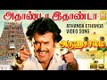 Athanda Ethanda அதாண்டா இதாண்டா HD Video Song Arunachalam Soundarya Sund