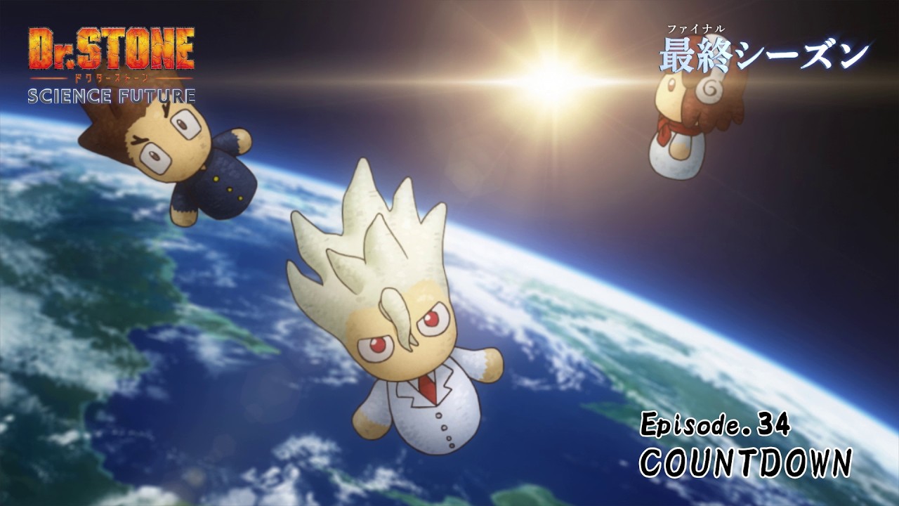 アニメ「Dr.STONE SCIENCE FUTURE」最終シーズン第3クール第34話「COUNTDOWN」WEB予告｜6/4(木)22時よりTOKYO MXほかに
