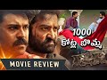 RRR Movie Telugu Review | Rajamouli | Ram Charan | Jr NTR | RRR Review | Power Of Movie Lover ||