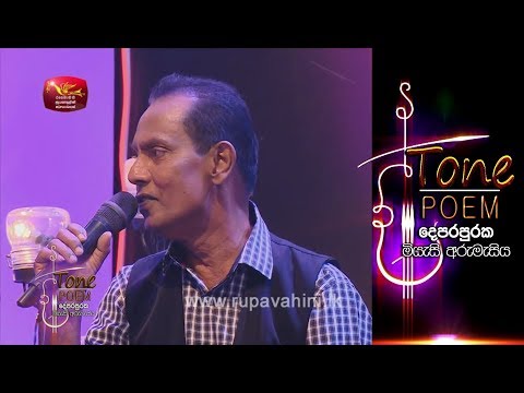 Senehasa paewa @ Tone Poem with Nuwan Gunawardana & Amila Nadeeshani