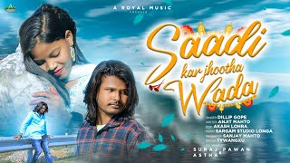 शादी कर झूठा वादा 💘llNagpuri sad song ll✍️ अंजित महतो ll #aroyalmusic #nagpurisong #sadsong