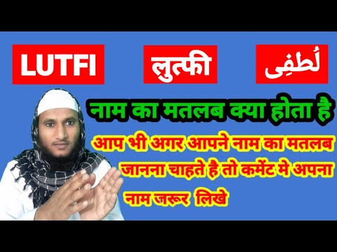 Lutfi Name Ki Meaning In Urdu | Lutfi Name Ka Matlab Kya Hota Hai