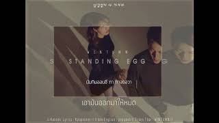 [THAI SUB]  Standing Egg  -  Fool (바보야) (with Lee Hae Ri)