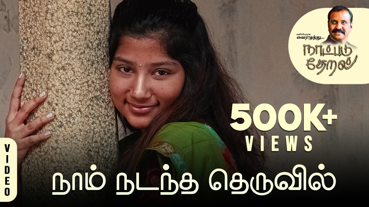 Naam Nadandha Theruvil Song Lyrics | Naatpadu Theral