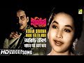 Ashar Sraban Mane Na To Mon Monihar Bengali Movie Song Lata Mangeshkar