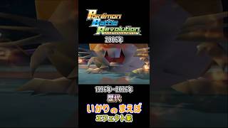 いかりのまえば ラッタ・ヨクバリス・ミルホッグ&カビゴン  赤緑からチャンピオンズまで集めてみた 1996年〜2026年 (スタジアム外伝含む) #歴代技エフェクト集   (1)