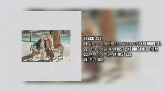 [Full Album] 한올 (Han All), 새봄 (Saevom) – 마음사이 (Between Us)
