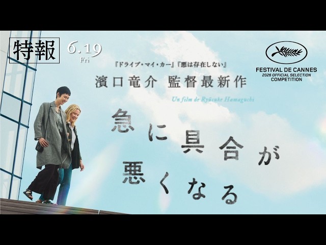 急に具合が悪くなる