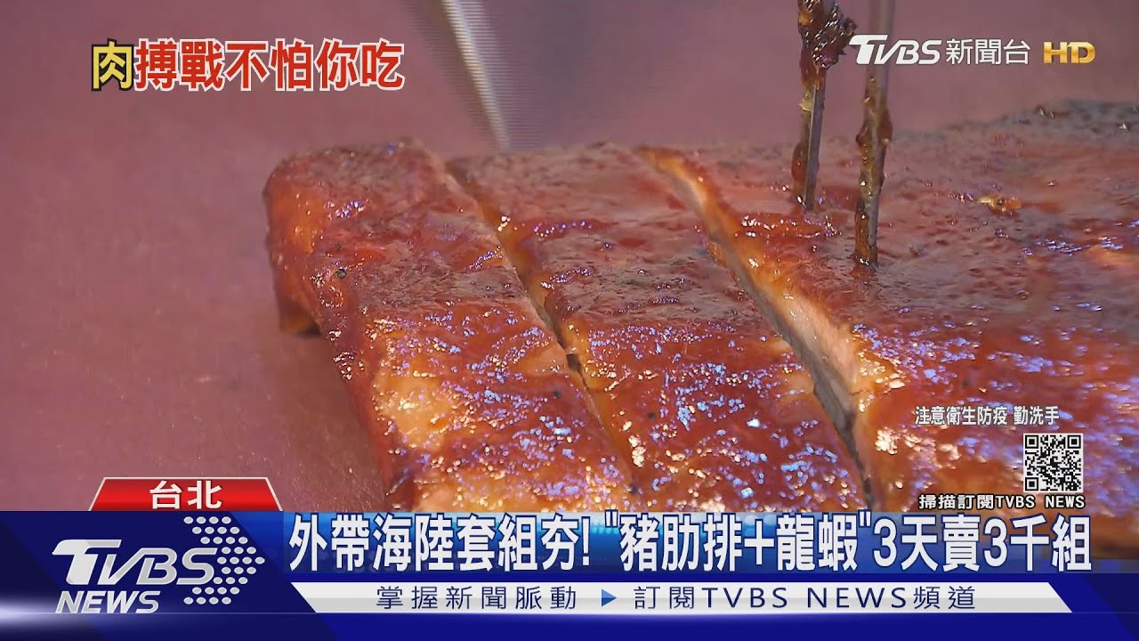 「豬肋排+龍蝦」1499元賣光! 「馬辣、築間」比直播俗