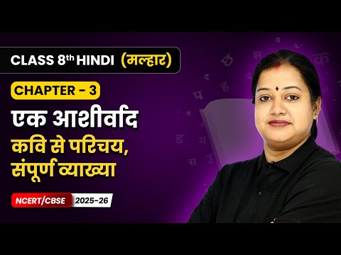 Class 8th Hindi Malhar Book Book Overview For Session 2025 26 CBSE NCERT