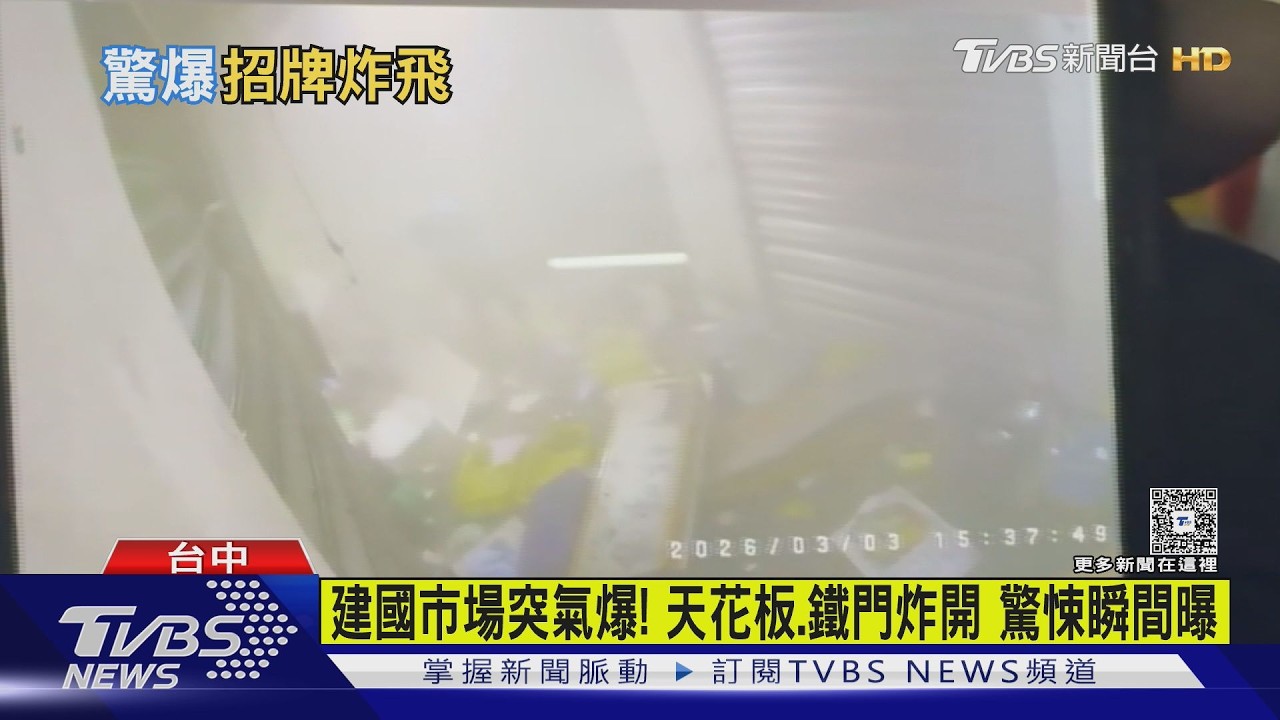 影音/台中建國市場瓦斯外洩氣爆!天花板秒塌 14攤位遭波及4人傷