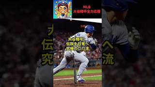 【大谷翔平】リアル二刀流の極致へ記録、執念、そして未来への投資