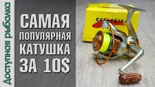 Лучшие китайские катушки для рыбалки