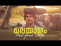 Malayalam Feel Good Songs Mind Relaxing Songs Sleep Chill Playlist 2026