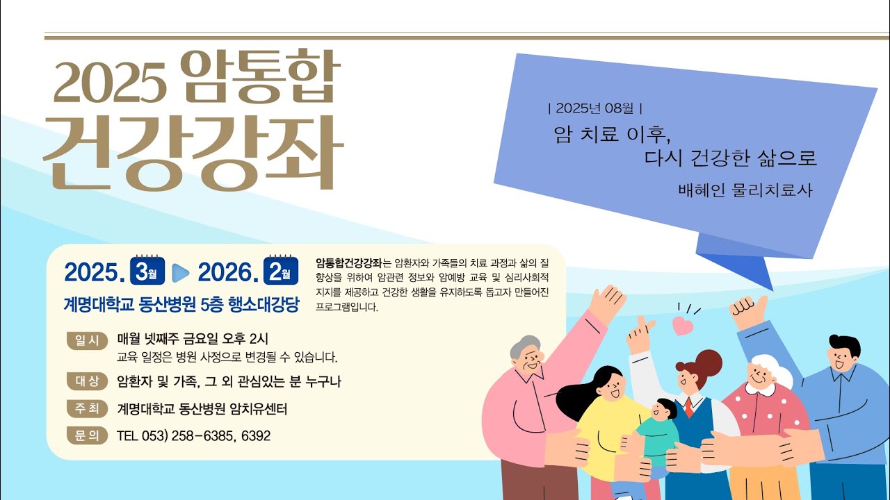2025년 8월 암통합건강강좌 1-2부 관련사진