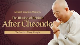165 Even if the Cheondo ritual is performed, reincarnation does not happen