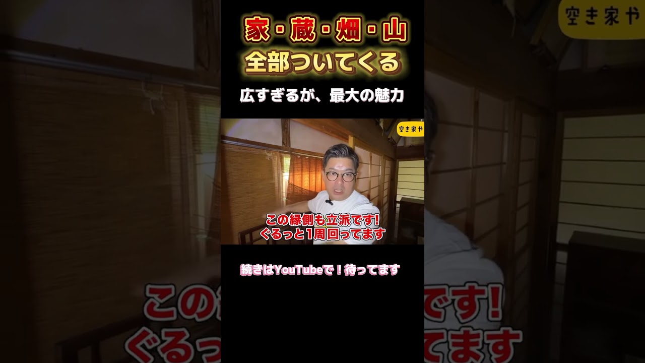 空き家紹介#109｜山形県の元医院付き古民家｜築95年の歴史的空き家を発見！