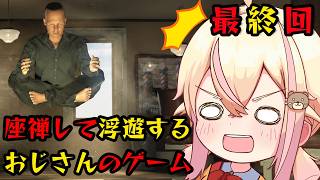 【最終回】 空中浮遊するおじさんのゲーム 【最初から←？ｗ】