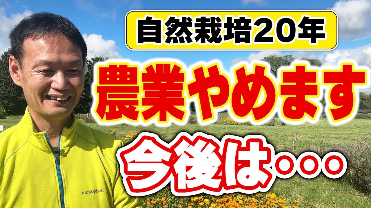 イギリスでの自然栽培20年に区切り。今橋さんが日本帰国を決めた理由と高知での新たな挑戦