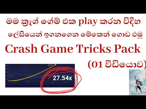 මම ක්‍රෑශ් ගේම් එක play කරන විදිහ 1xbet Crash Winning tricks and tips@BettingHub-w7i1xbet Sinhala