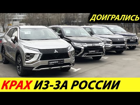 ⛔️СПАСИБО РОССИЯ❗❗❗ ЯПОНСКИЙ АВТОПРОМ СТРЕМИТЕЛЬНО ИДЕТ КО ДНУ🔥 ПРОДАЖИ РУХНУЛИ✅ НОВОСТИ СЕГОДНЯ