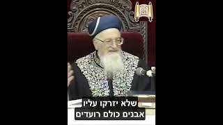 אריה שאג מי לא יירא - מרן הרב מרדכי אליהו (הרב מרדכי אליהו זצ"ל) - התמונה מוצגת ישירות מתוך אתר האינטרנט יוטיוב. זכויות היוצרים בתמונה שייכות ליוצרה. קישור קרדיט למקור התוכן נמצא בתוך דף הסרטון