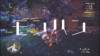 【モンハン/MHW】素材集めまくりの滑空の装衣 Part36【Monster Hunter】